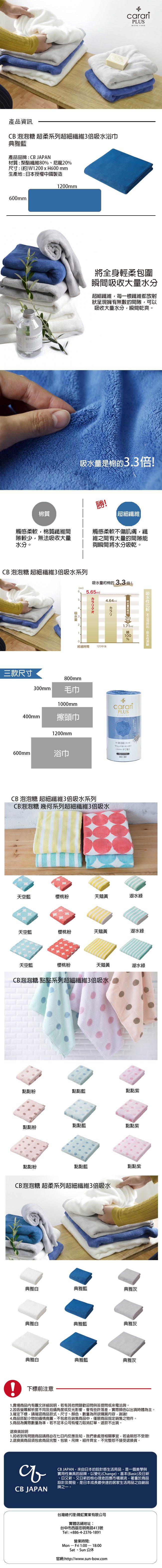 日本 CB JAPAN - 泡泡糖 超柔系列超細纖維3倍吸水浴巾-典雅藍 (W1200 X H600mm)