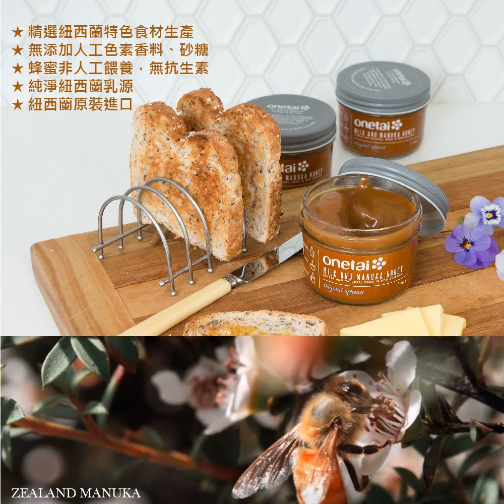 壽滿趣 - Onetai紐西蘭麥蘆卡蜂蜜牛奶抹醬-麥蘆卡蜂蜜牛奶-250公克