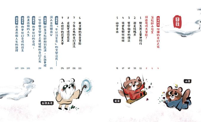 【奇想聊齋】1～3集套書(共三冊)