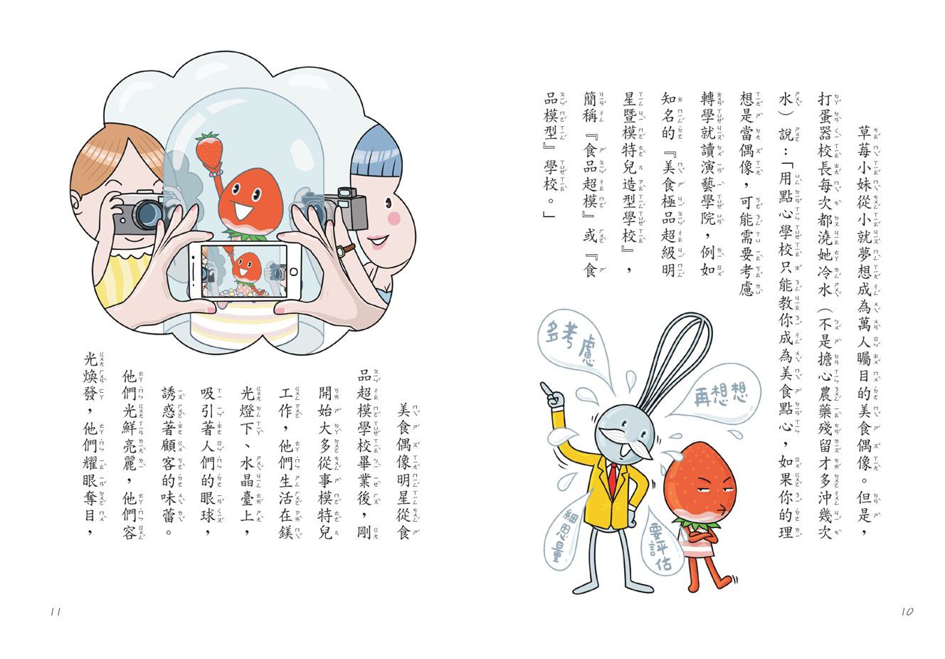 用點心學校13：超級大明星(附贈首刷限量應援扇，三款隨機出貨)-平裝