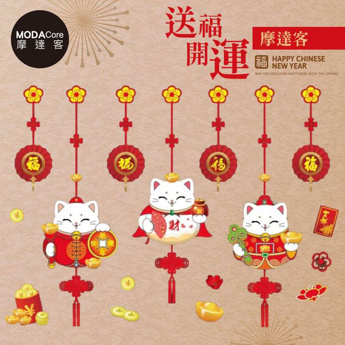 MODACore 摩達客 - ◉春節開運◉三福氣招財貓雙面靜電貼無痕窗貼玻璃貼