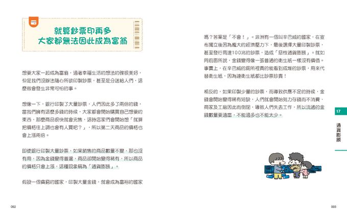 小學生的聰明理財教室2：一看就懂の27個財商小知識【啟蒙學習篇】
