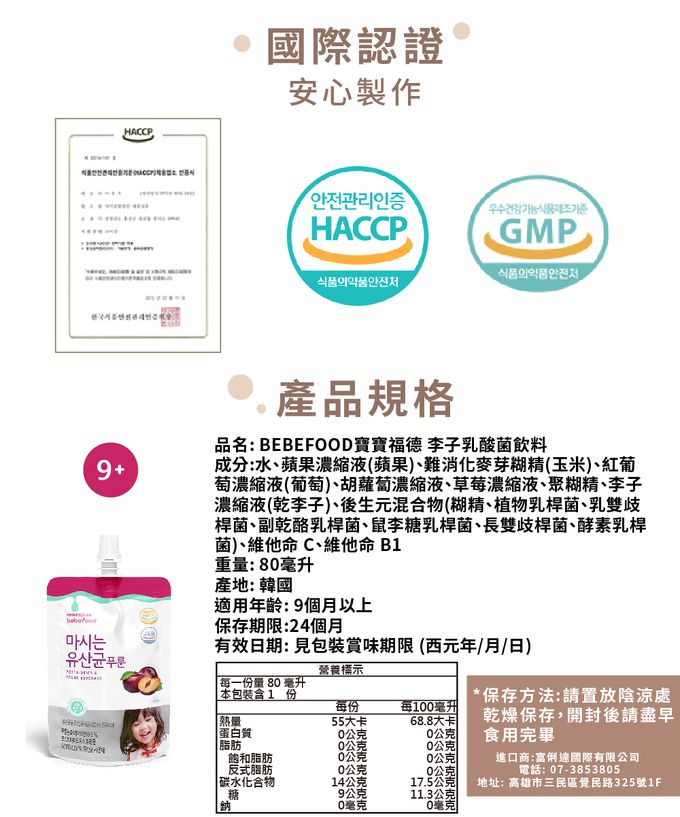 韓國BEBEFOOD寶寶福德 - 李子乳酸菌飲料-(效期 2024/08/24)-100ml