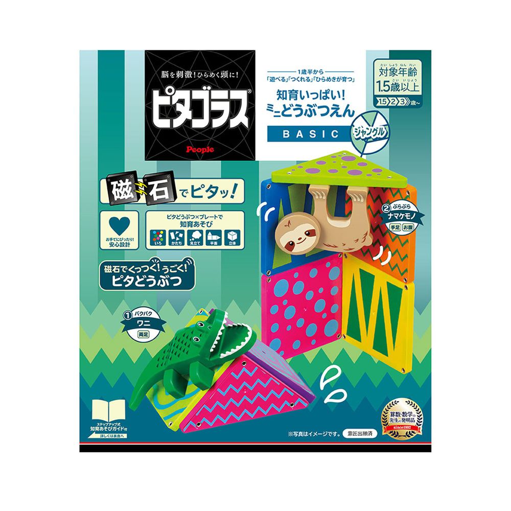 日本 People - 益智磁性積木BASIC系列-迷你動物園組(叢林)