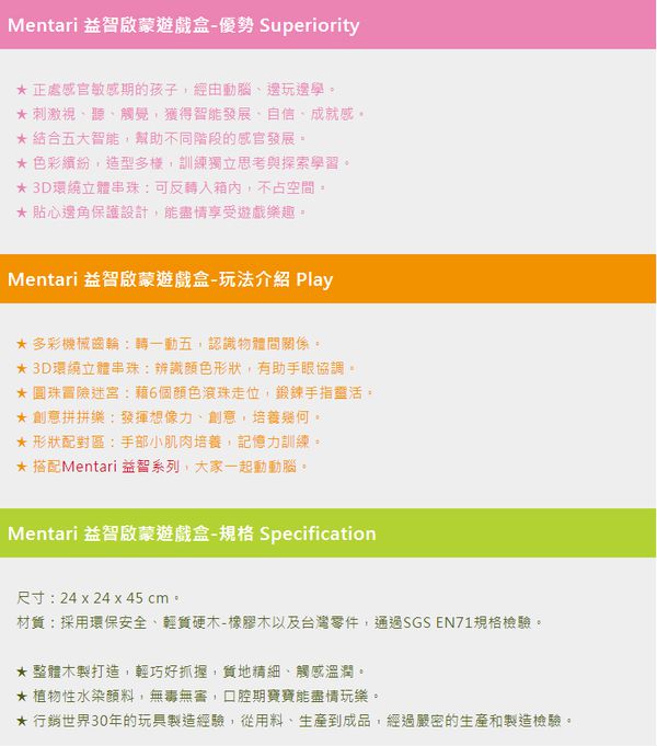 台灣 Mentari - 益智啟蒙遊戲盒