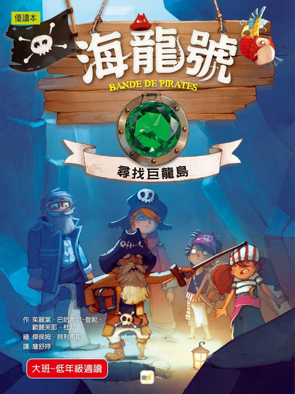 海龍號5-8盒裝套書