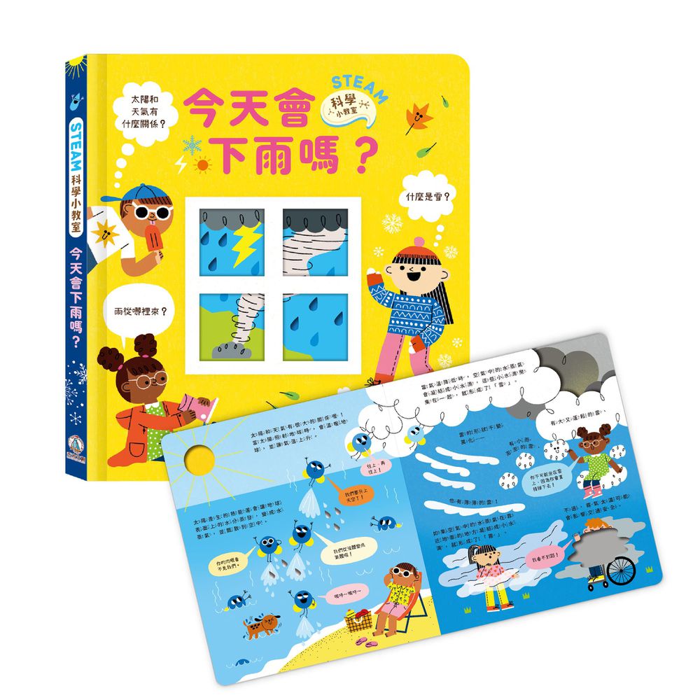 STEAM科學小教室-今天會下雨嗎？