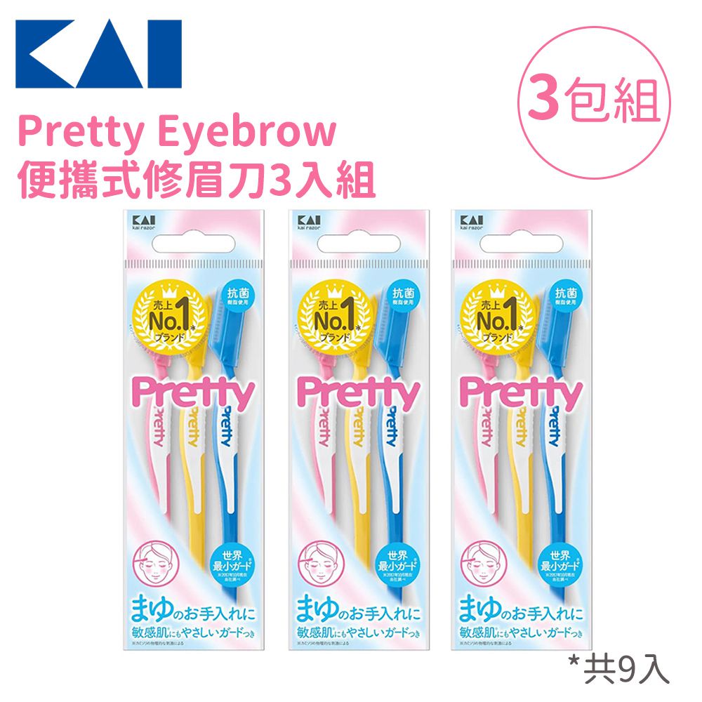 Pretty Eyebrow 便攜式修眉刀3入組-3包組