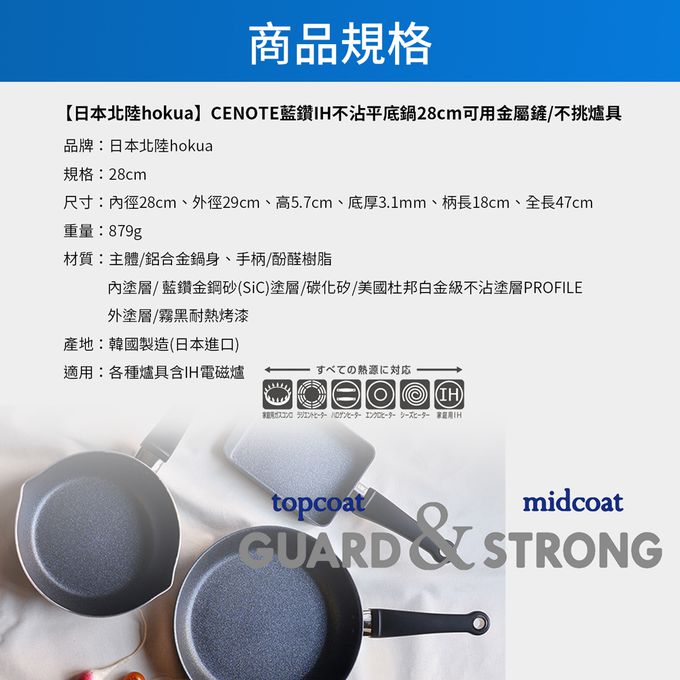 日本北陸 hokua - CENOTE藍鑽IH不沾平底鍋-可用金屬鏟/不挑爐具-28cm