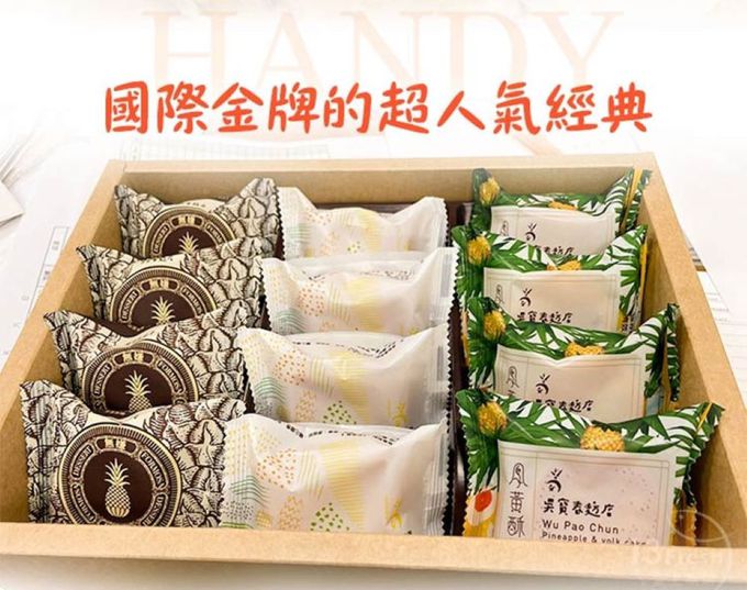愛品鮮 - (預購商品)吳寶春禮盒10盒(鳳梨酥4顆/鳳凰酥4顆/蛋糕鳳梨酥4顆/蛋奶素)