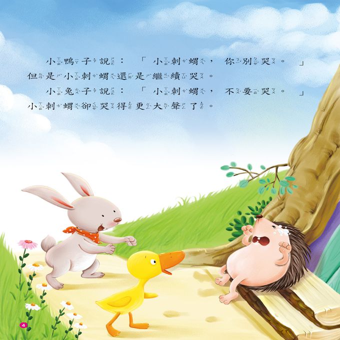 啟發孩子的小故事：小刺蝟不哭了(附CD)(QR Code)