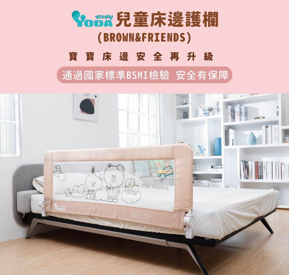 YODA - BROWN & FRIENDS 兒童床邊護欄-陽光米
