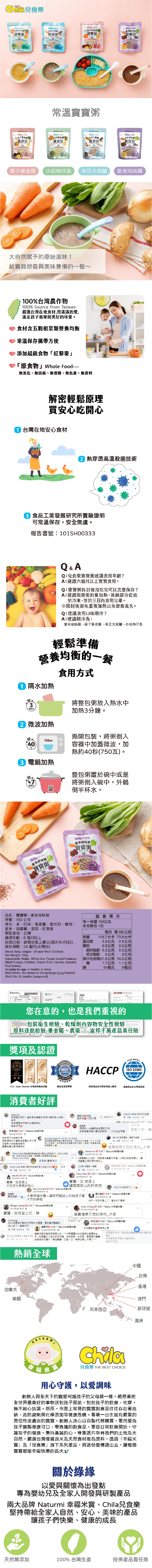 Chila兒食樂 - 寶寶粥-紫米咕咕雞(6個月以上)-150g/包