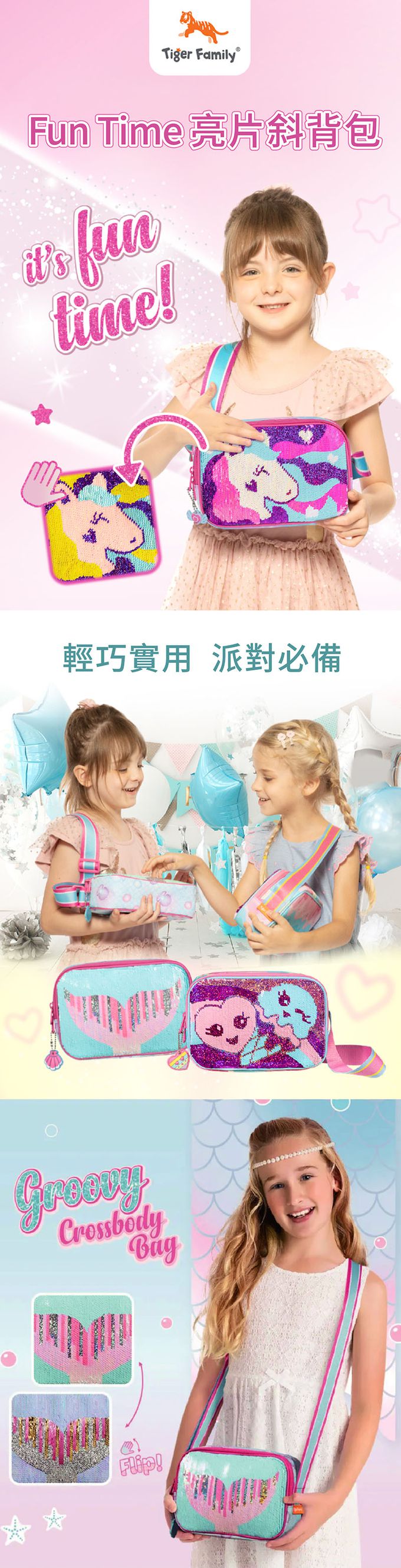 翻轉亮片斜背包，輕輕一撥即可變色