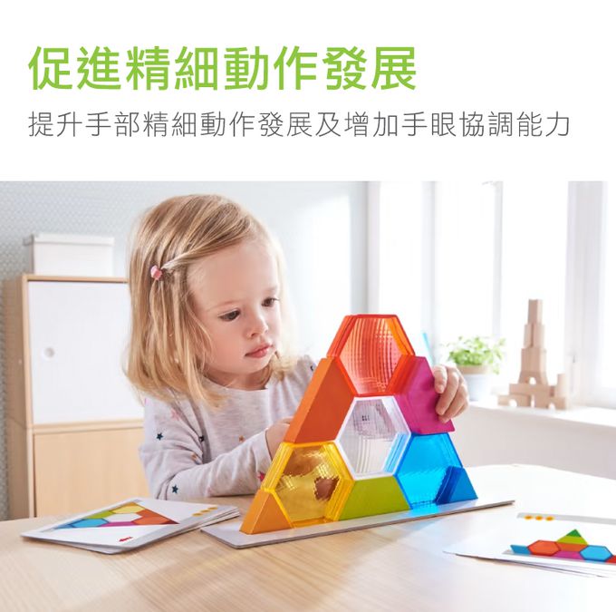 德國HABA - 3D益智疊疊樂-亮彩積木