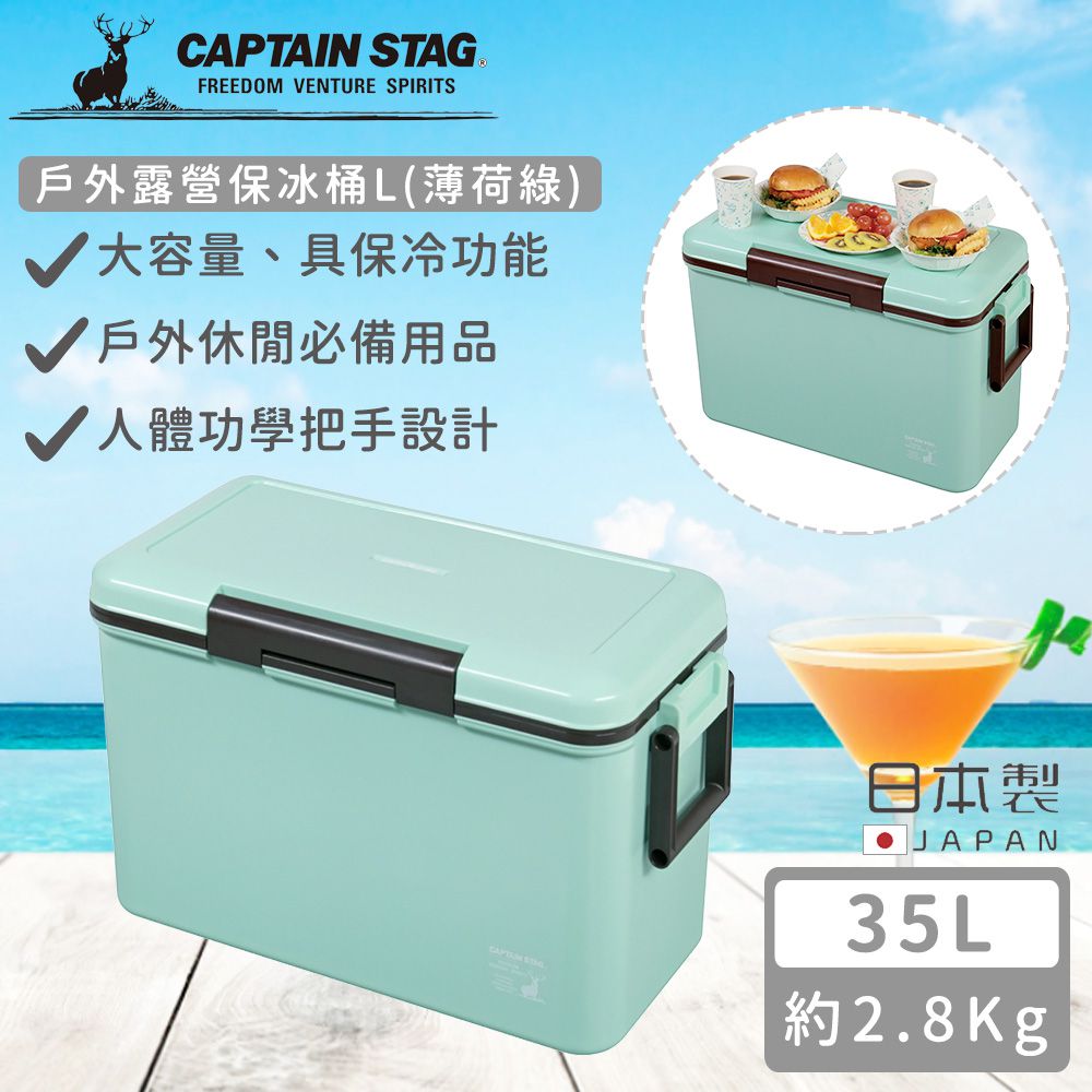 日本CAPTAIN STAG - 日本製戶外露營保冰桶35L(薄荷綠)