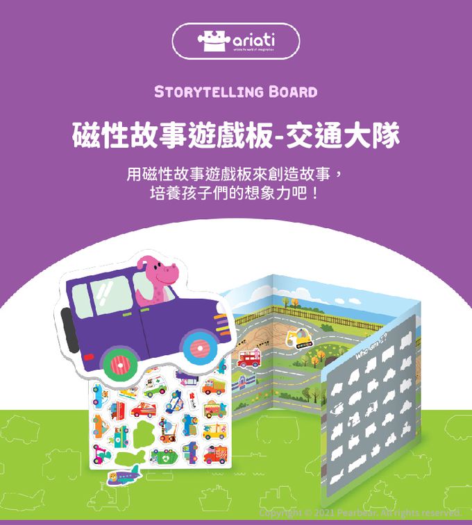 韓國 Ariati - 磁性故事遊戲板-交通大隊