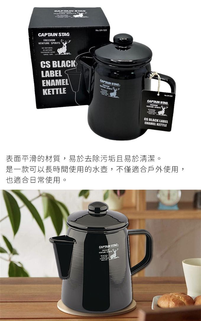 日本CAPTAIN STAG - CS經典黑鹿琺瑯茶壺750ml-黑色