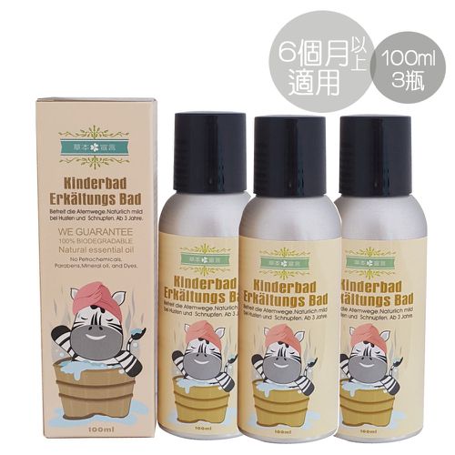 草本宣言 - 兒童舒緩泡澡精油3入組-100ML*3瓶