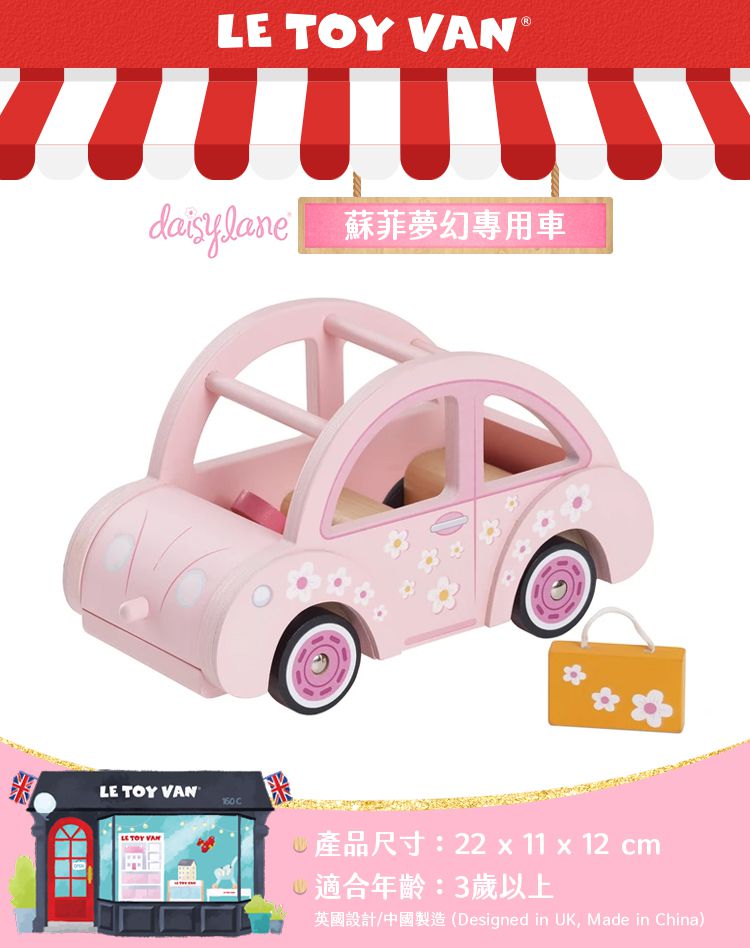 英國 Le Toy Van - 蘇菲夢幻專用車