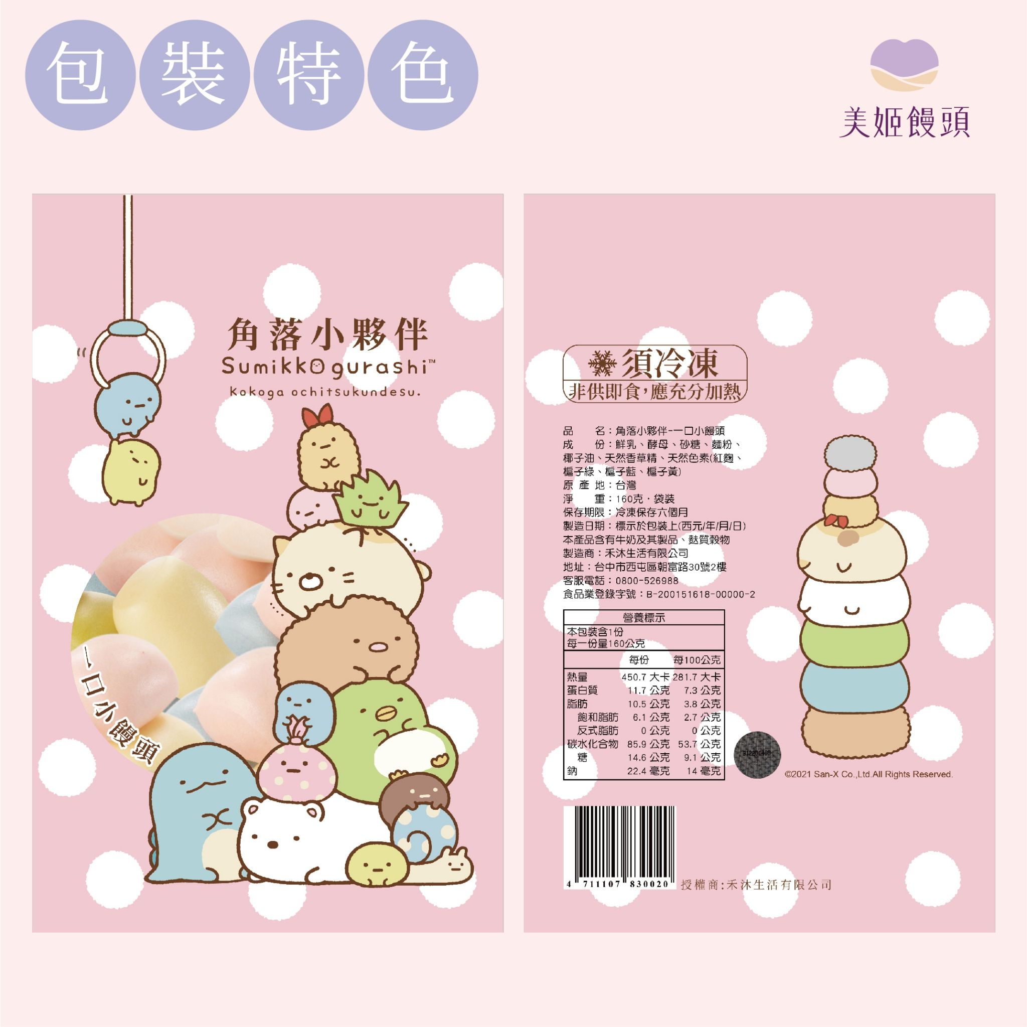 美姬饅頭 - 角落小夥伴一口小饅頭-1包-160g±5g/包