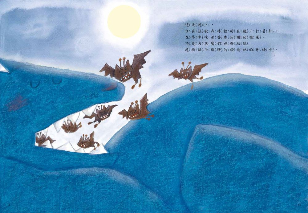 戰勝蛀牙惡魔，我做得到！【怪獸牙醫診所-全4冊】