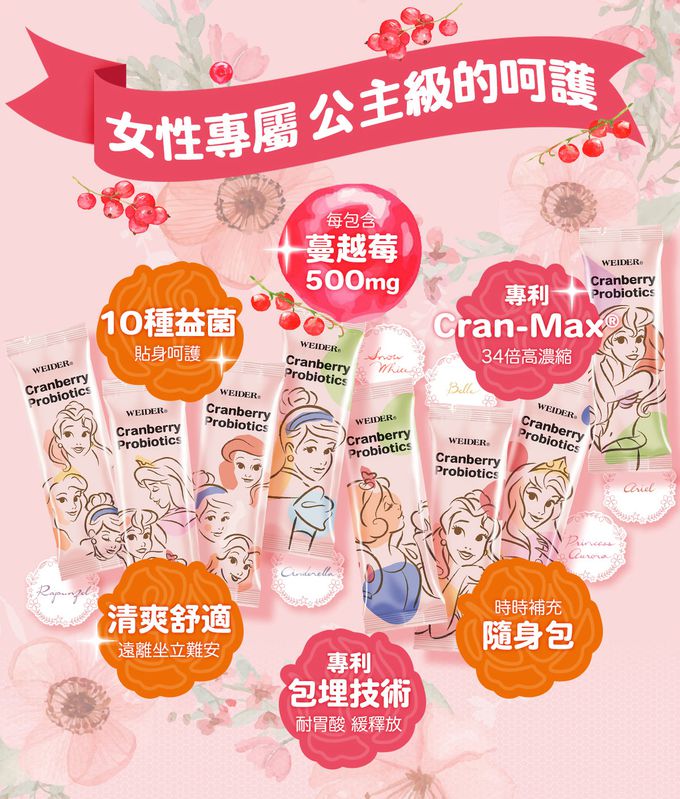 WEIDER 美國威德 - 迪士尼蔓越莓益生菌-30包/盒*3