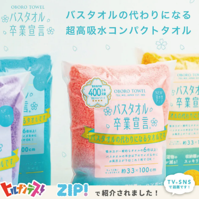 6倍吸水力★日本製毛巾【卒業宣言】獲得日本異位性皮炎協會推薦
