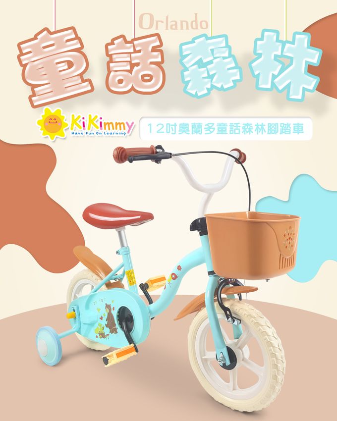 Kikimmy - 12吋奧蘭多花園腳踏車-花園款-粉橘
