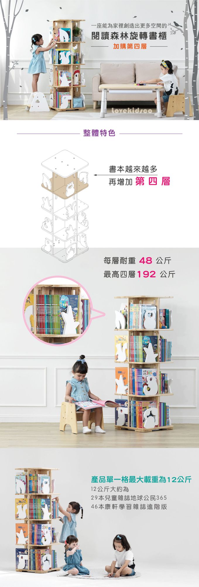 愛兒館 ilovekids - 閱讀森林旋轉書櫃【第四層-貓頭鷹】