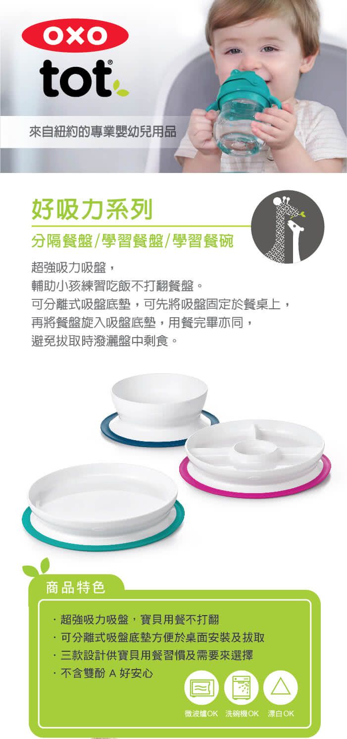 美國 OXO - OXO tot 好吸力分隔餐盤-靓藍綠