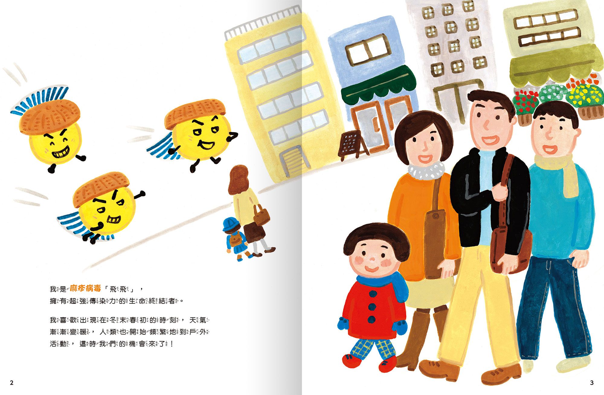 禾流文創 - 一起認識傳染病的祕密系列套書5冊