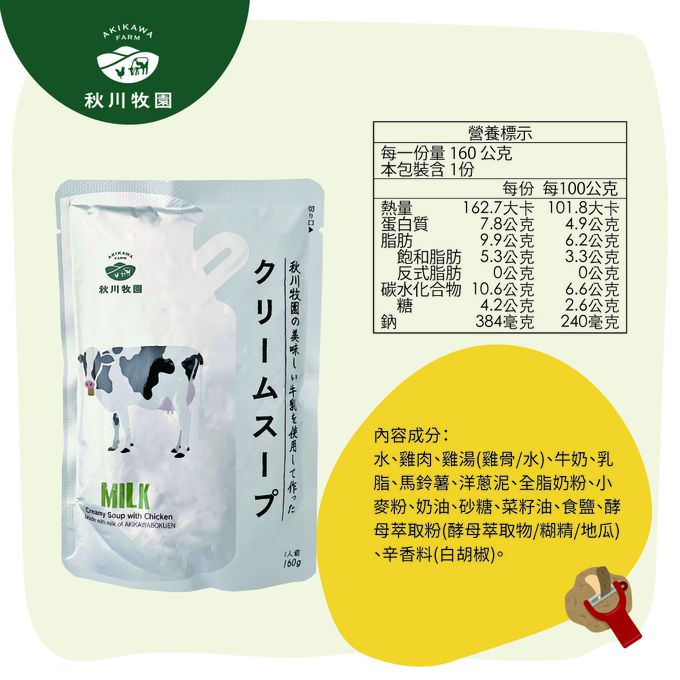秋川牧園 - 【新手推薦組】日式雞肉奶油濃湯X1包+日式兒童雞肉燴飯調理包X1包-（濃湯效期至2024.5.10)