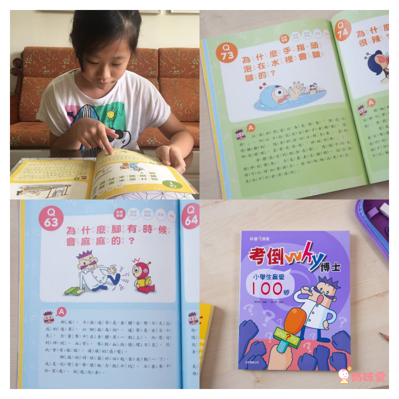 康軒文教事業 - Why博士套書