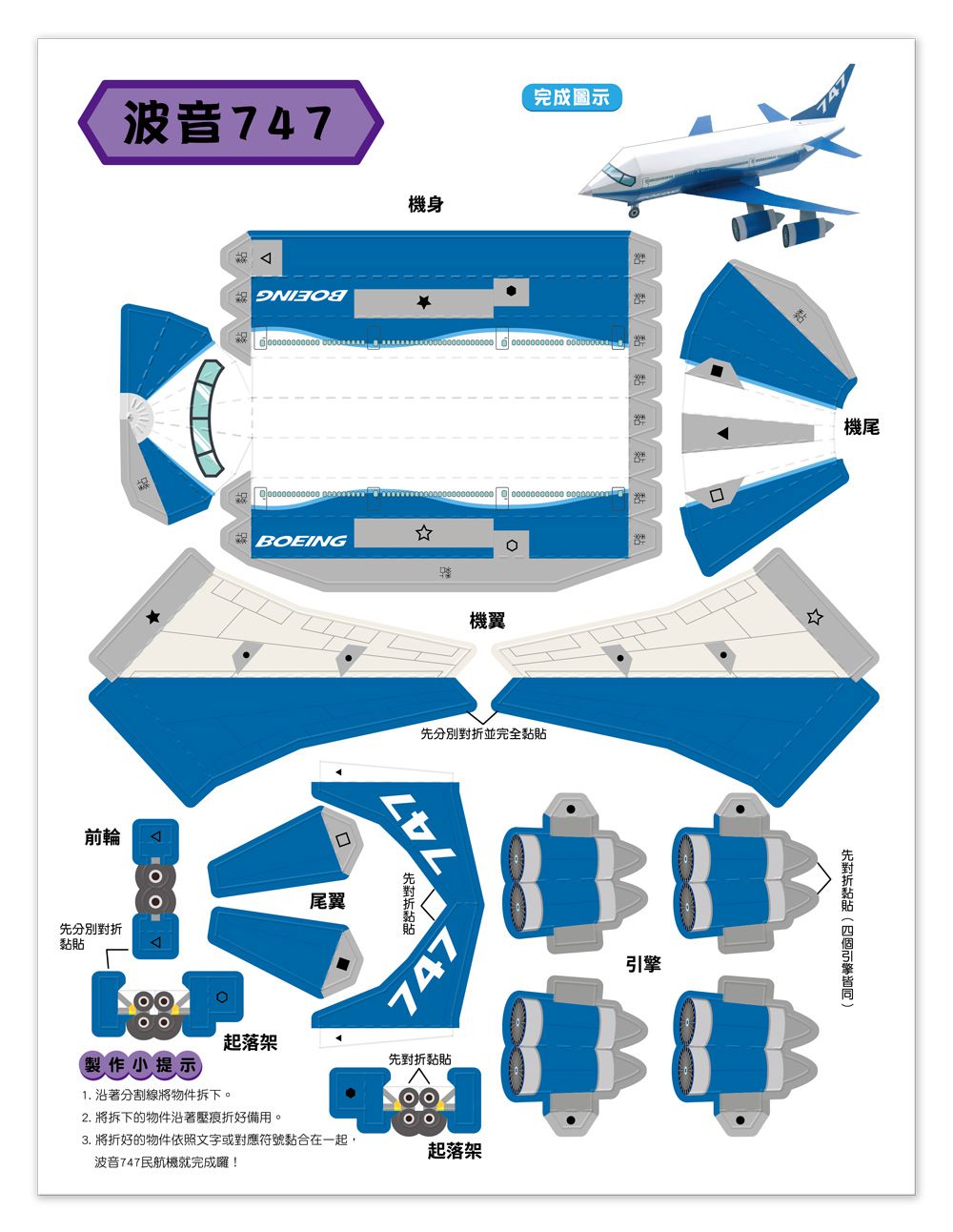魔法3D紙模型：經典飛機-12款飛機造型立體紙模型