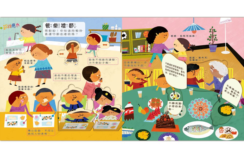 幼兒互動遊戲翻翻書　我會有禮貌-８個場景+50個互動小機關