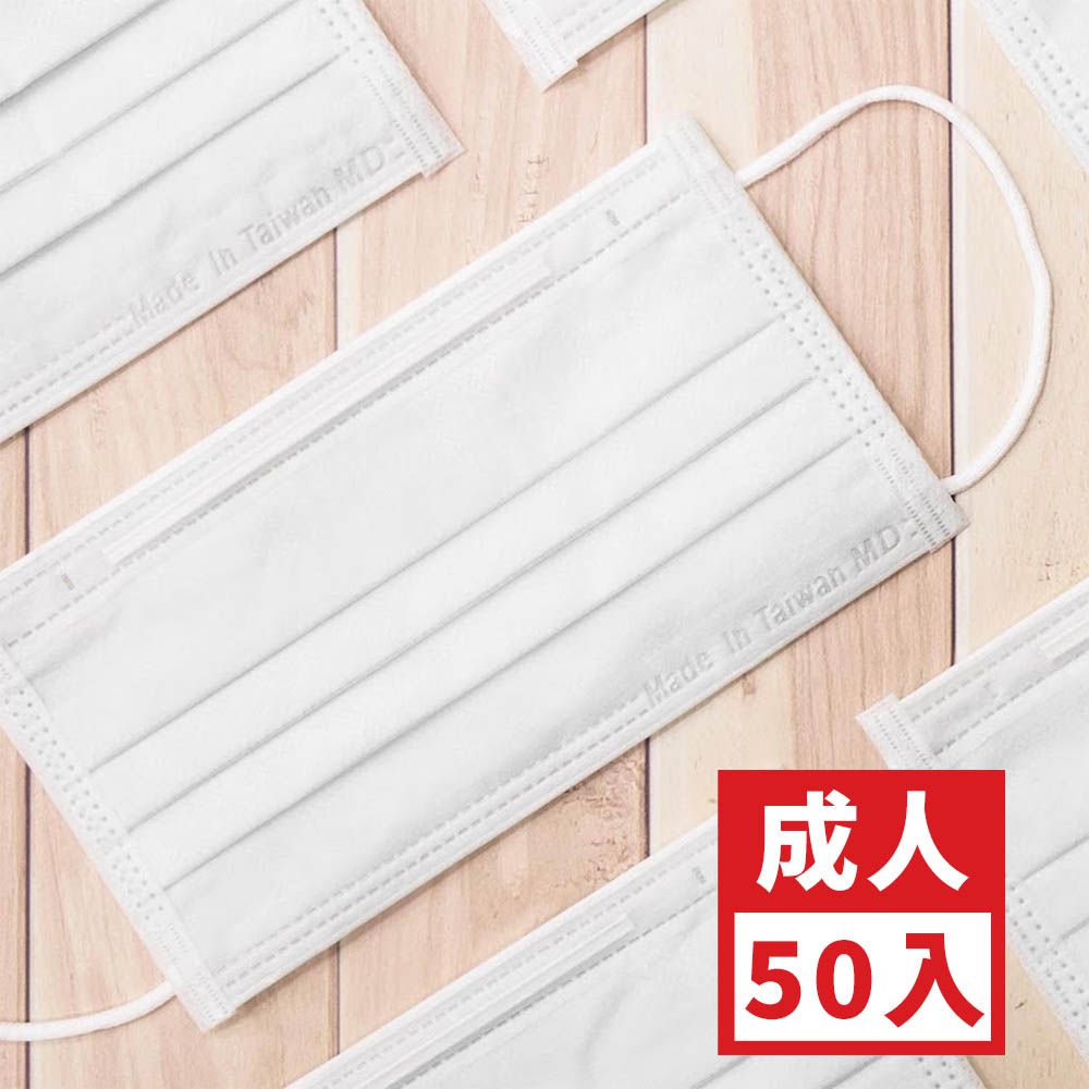 成人平面醫用口罩-白色 (約9.5cm x 17.5cm)-50入