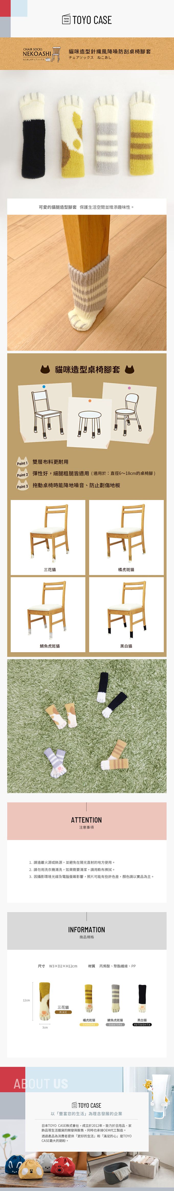 日本TOYO CASE - 貓咪造型針織風降噪防刮桌椅腳套-12入-黑白貓