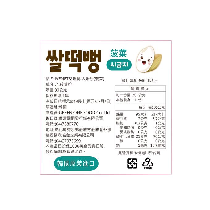 ivenet-艾唯倪 - 艾唯倪大米餅(波菜)30g/包