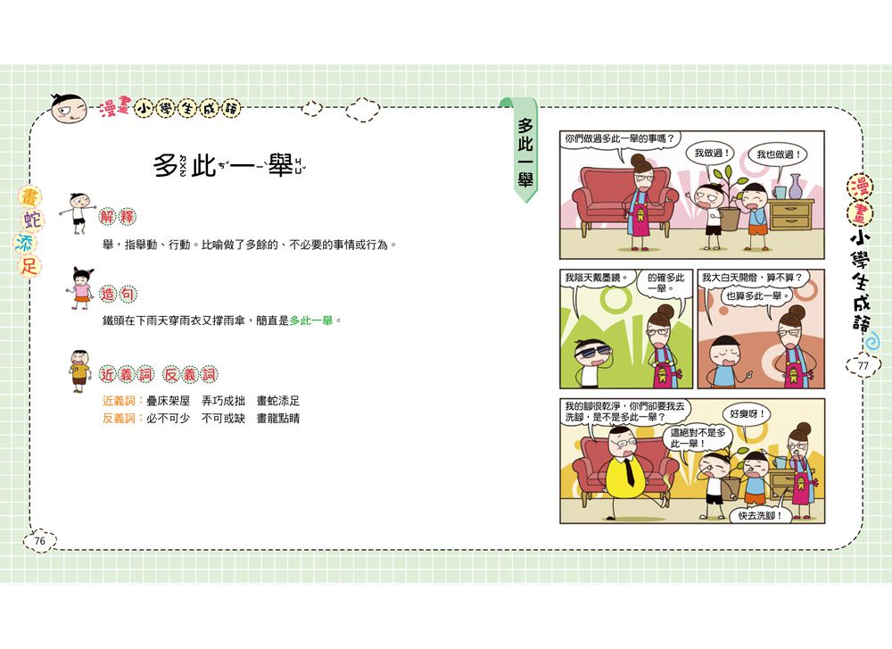 漫畫小學生成語1：畫蛇添足