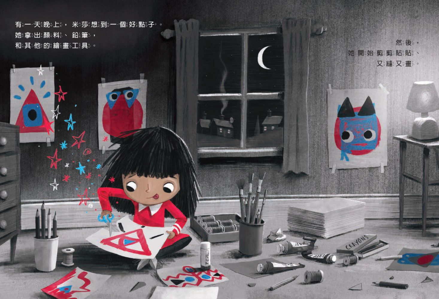 孩子的心理成長繪本4米莎的新朋友