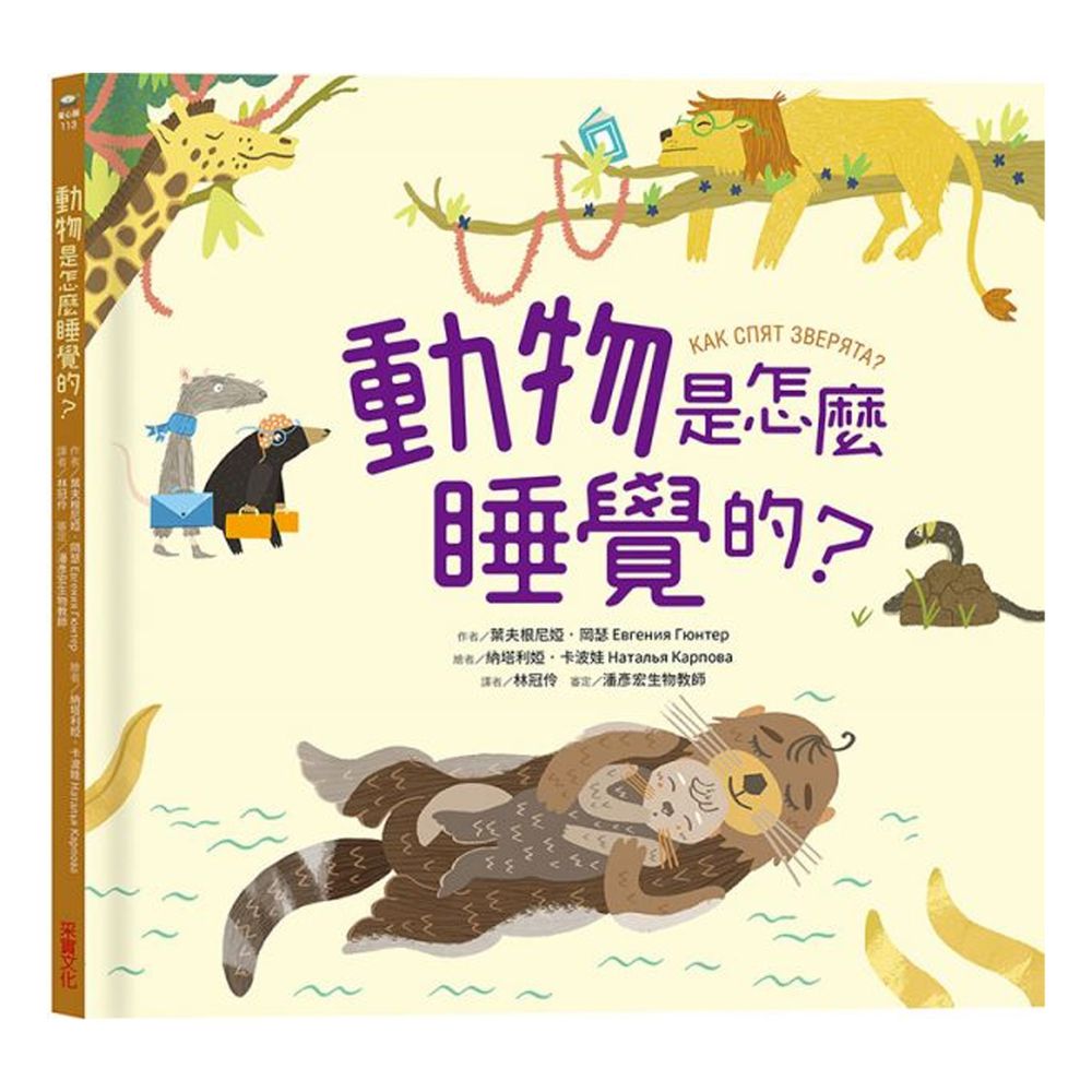 動物是怎麼睡覺的?