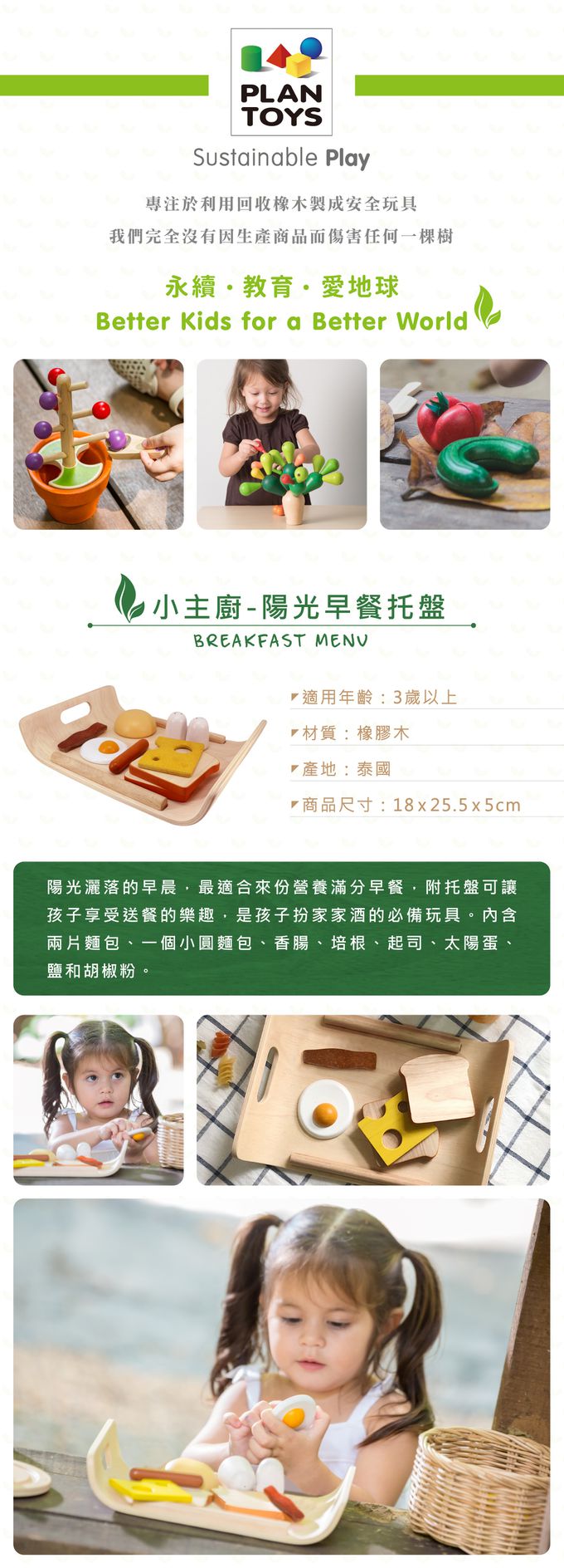 泰國 Plantoys - 小主廚-陽光早餐托盤