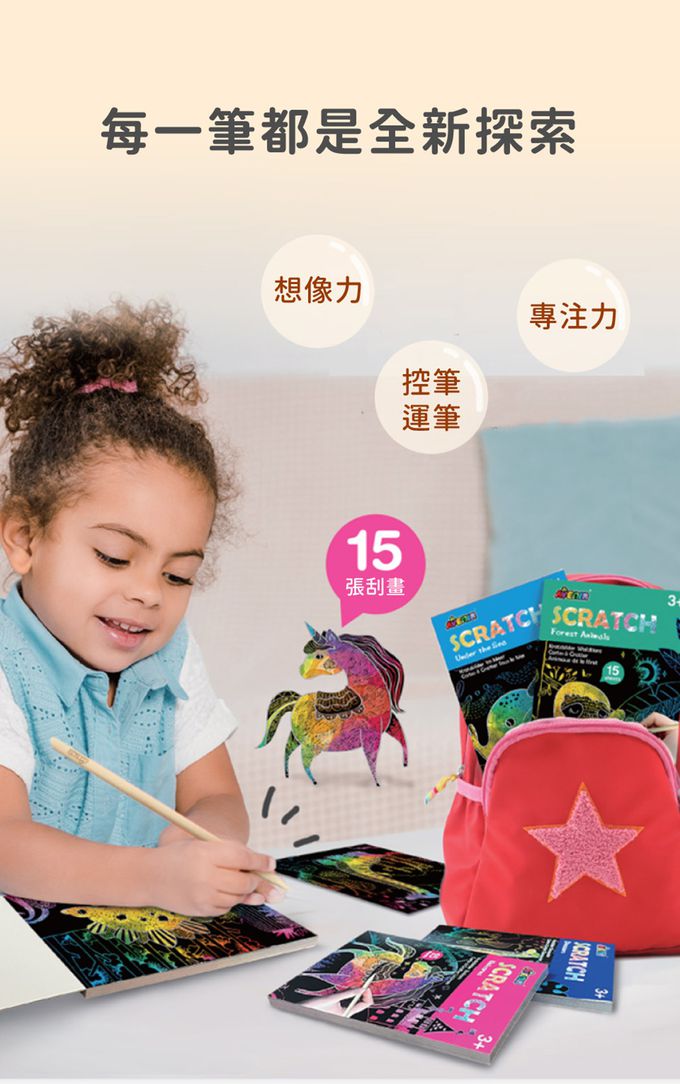 德國 Avenir Kids 艾維尼 - 我的舒壓纏繞刮畫本-魔法動物