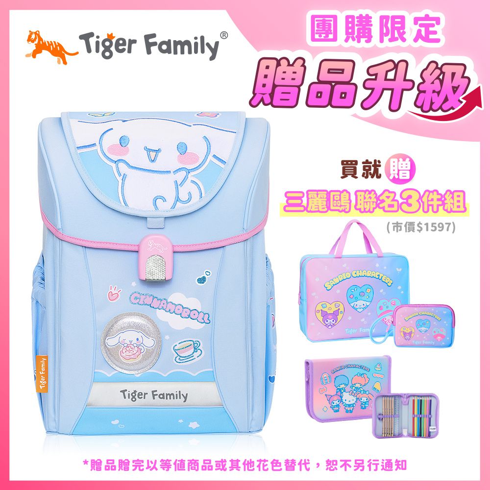 學院風超輕量護脊書包-點心大耳狗(聯名款)【團購優惠】-獨家3件組(補習袋+零錢包+文具組)-款式隨機，送完以其他替代 不另行通知