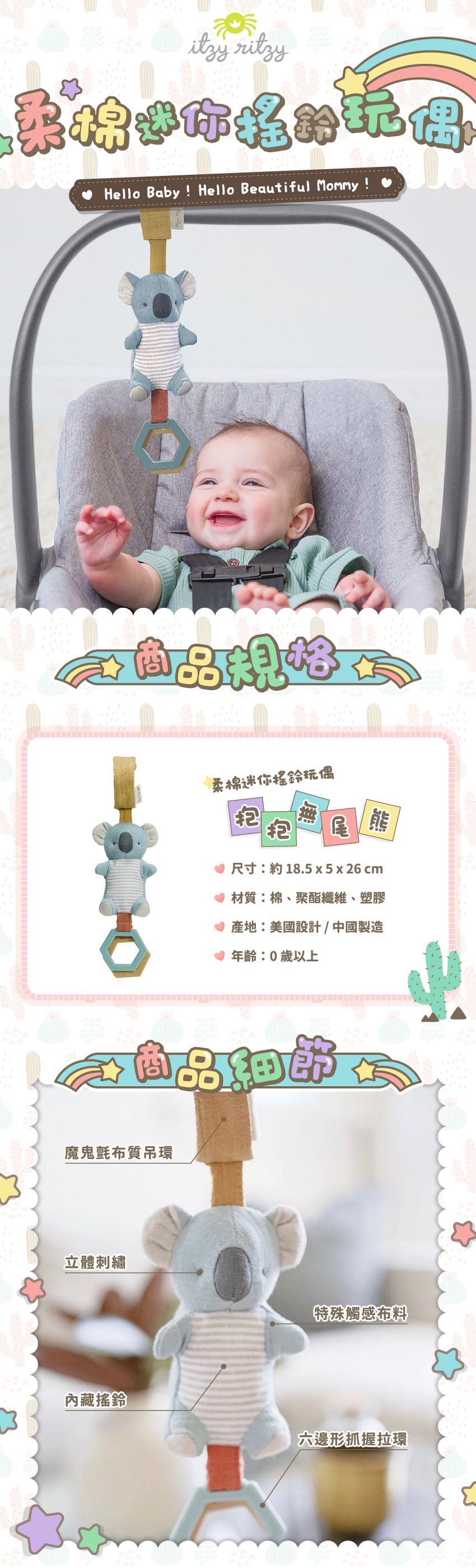 美國Itzy Ritzy - 柔棉迷你搖鈴玩偶-抱抱無尾熊