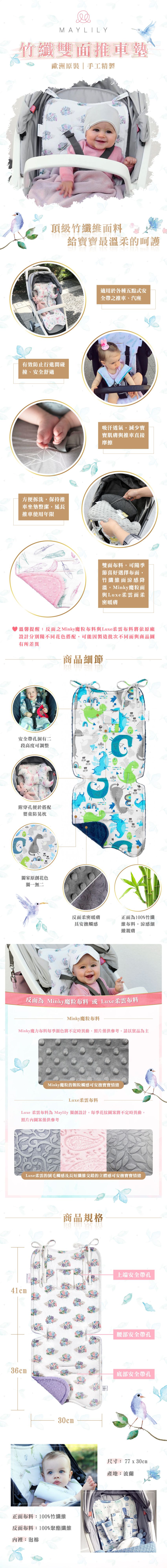 波蘭Maylily - 竹纖雙面推車墊-頑皮飛龍 (77*30cm)