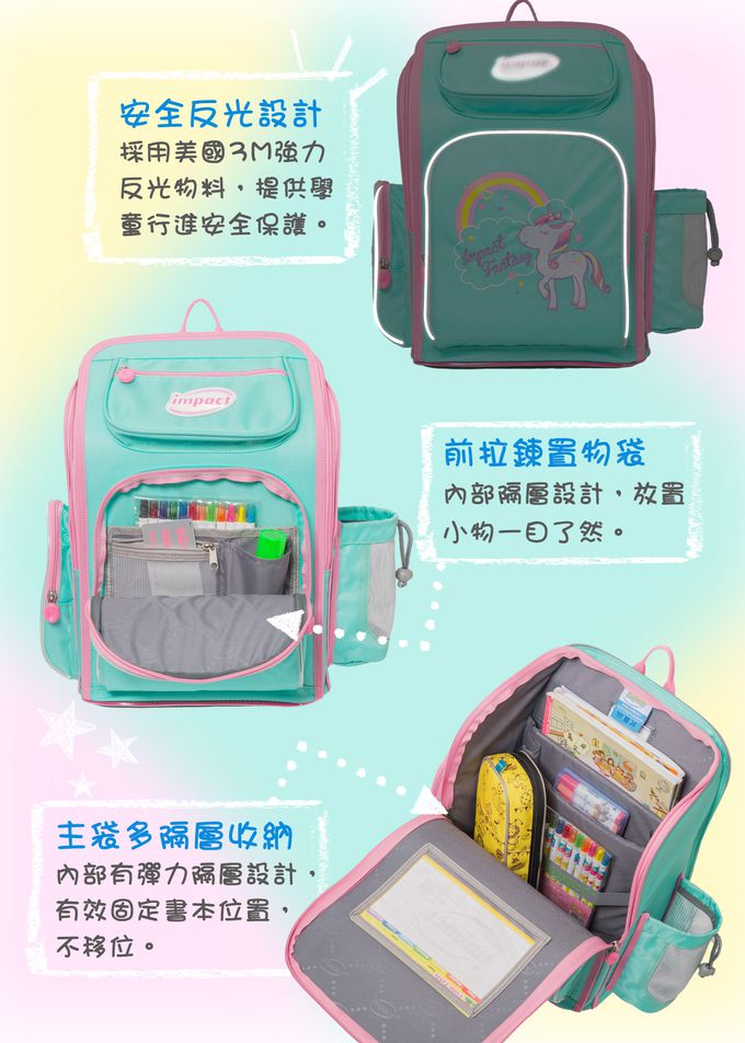 impact 怡寶 - 新一代標準型輕量護脊書包-異想獨角獸|身高130cm以下