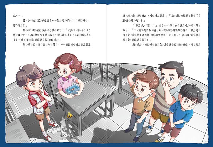 【口袋神探二部曲】1：第三個嫌疑人 ﹝中高年級推理讀本﹞