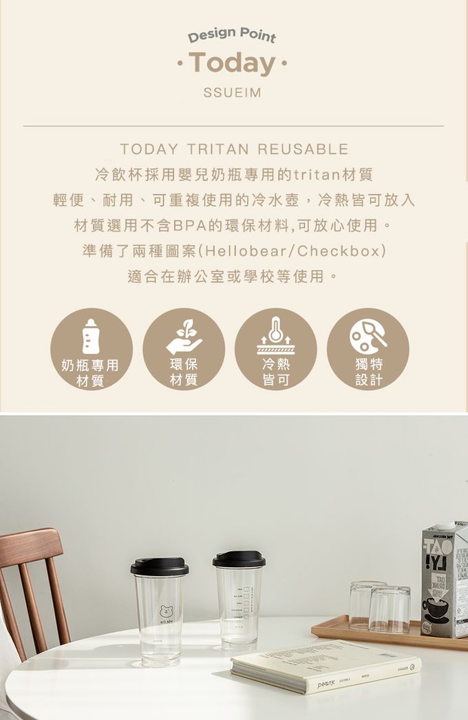 韓國 SSUEIM - Tritan極簡ins透明冷飲杯/隨行杯473ml-Checkbox